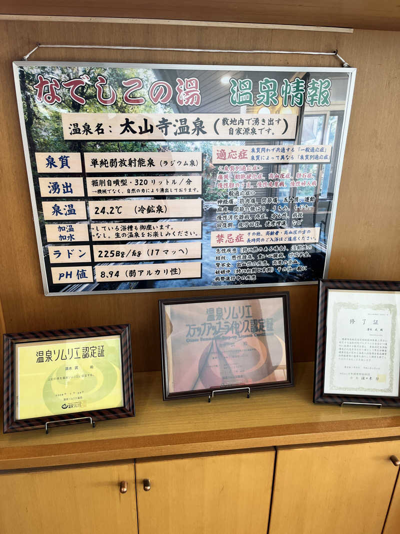 TANIさんの湯～モアリゾート 太山寺温泉なでしこの湯のサ活写真