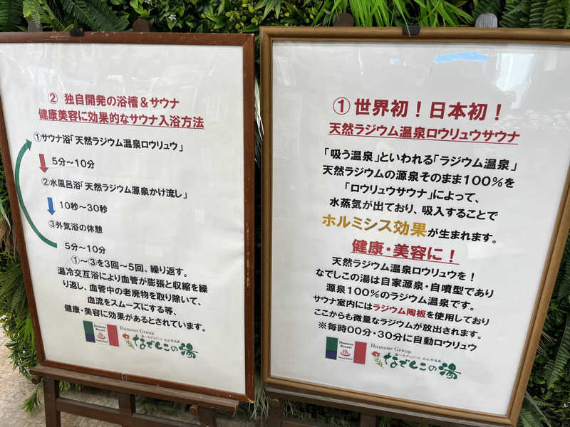 TANIさんの湯～モアリゾート 太山寺温泉なでしこの湯のサ活写真