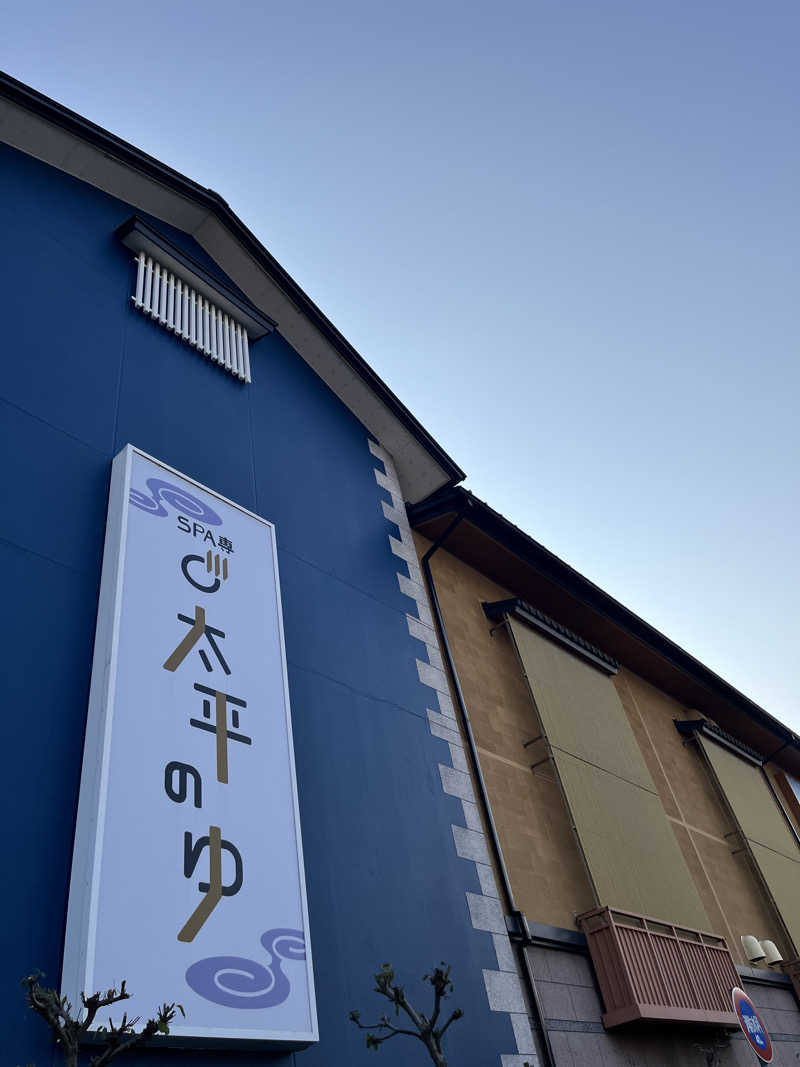 TANIさんのSPA専 太平のゆのサ活写真