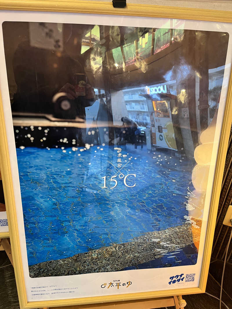 TANIさんのSPA専 太平のゆのサ活写真