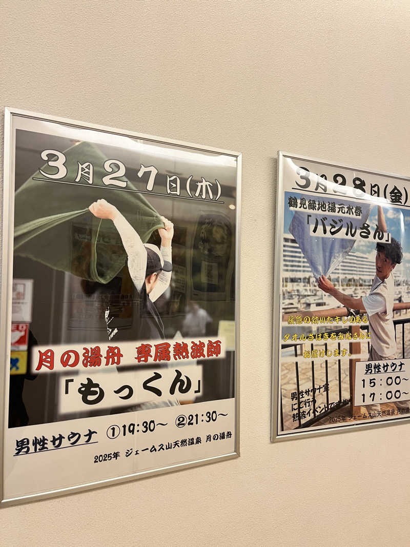 TANIさんのジェームス山天然温泉 月の湯舟のサ活写真