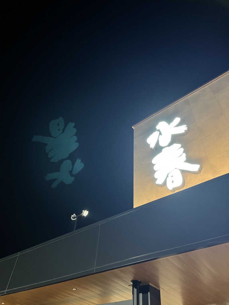 TANIさんの草津湯元 水春のサ活写真