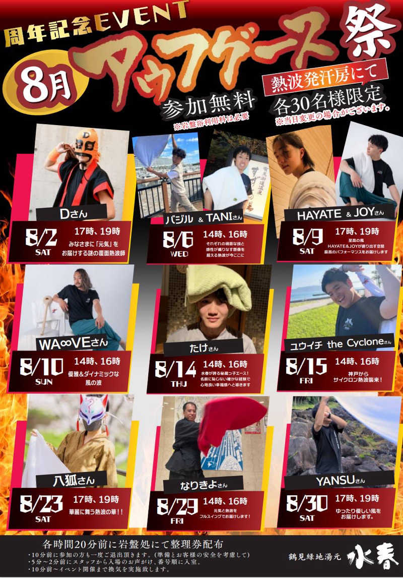 TANIさんの鶴見緑地湯元水春のサ活写真
