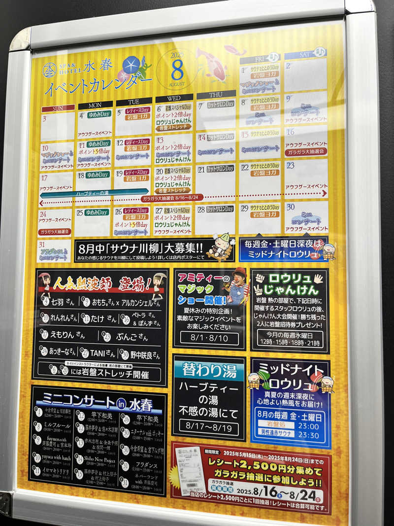 TANIさんのSPA&HOTEL水春 松井山手のサ活写真