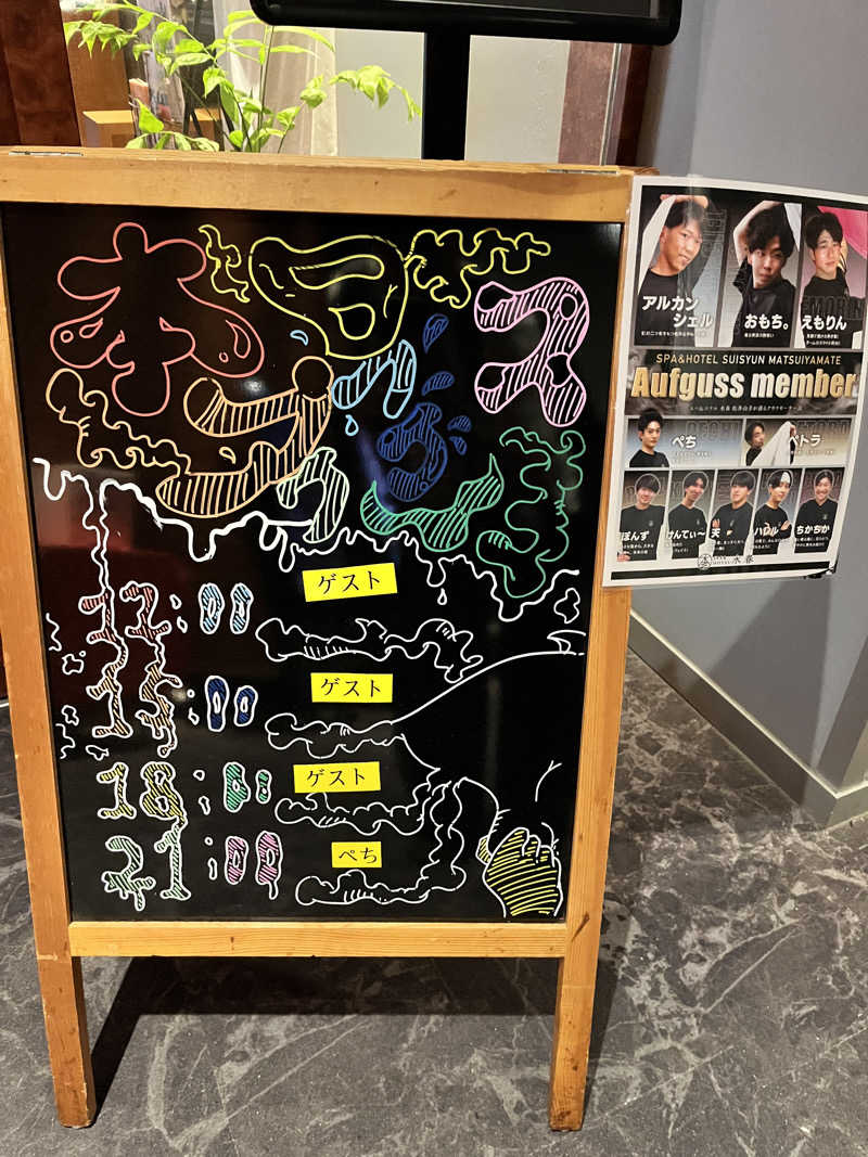 TANIさんのSPA&HOTEL水春 松井山手のサ活写真