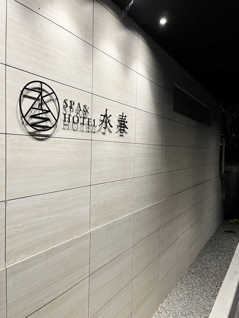 TANIさんのSPA&HOTEL水春 松井山手のサ活写真