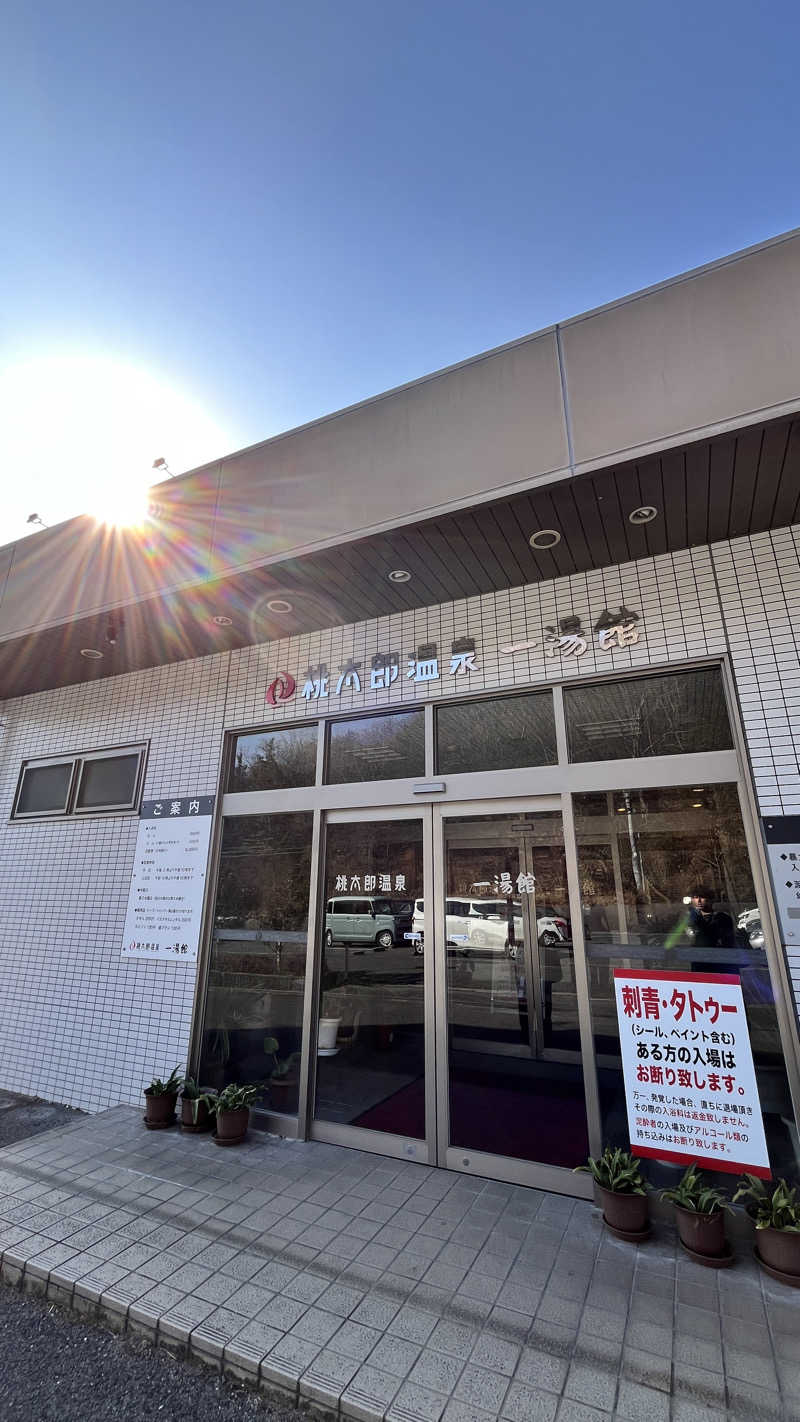 TANIさんの桃太郎温泉 一湯館のサ活写真