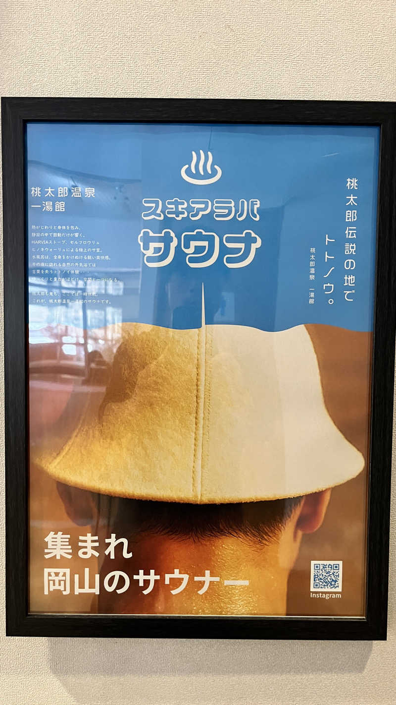 TANIさんの桃太郎温泉 一湯館のサ活写真