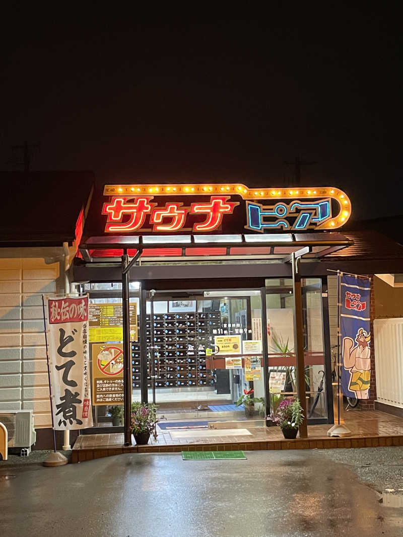 りょうさんのサウナピアのサ活写真