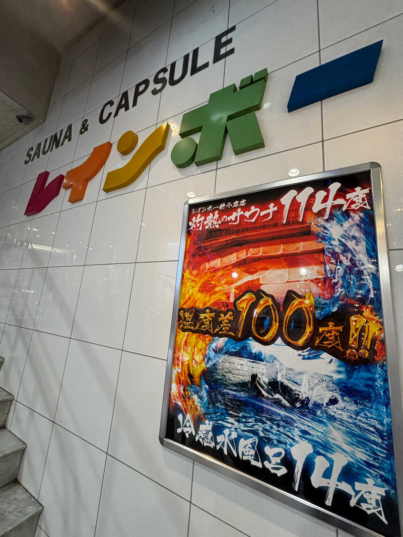 Hiroさんのサウナ&カプセルホテル レインボー新小岩店のサ活写真