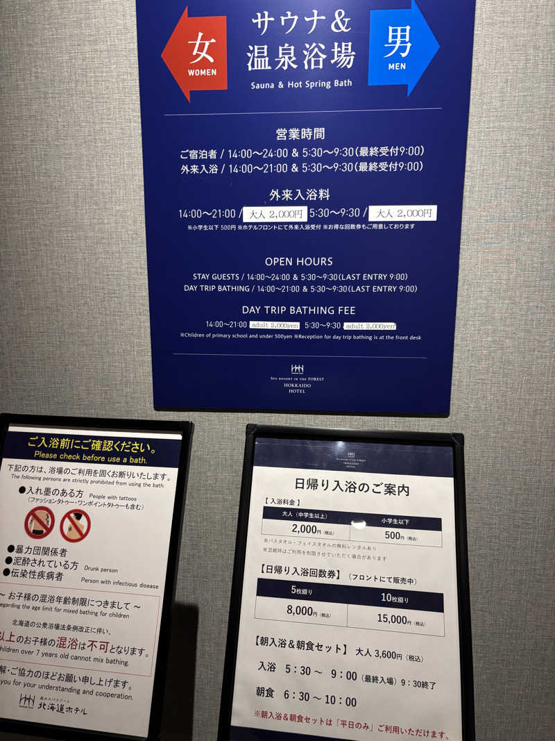Hiroさんの森のスパリゾート 北海道ホテルのサ活写真