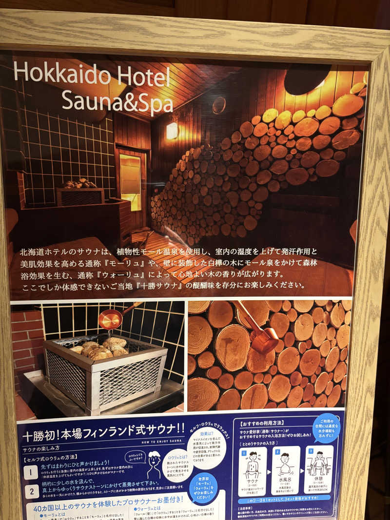 Hiroさんの森のスパリゾート 北海道ホテルのサ活写真