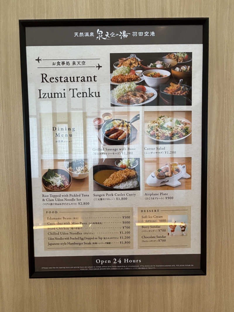 Hiroさんの天然温泉 泉天空の湯 羽田空港のサ活写真