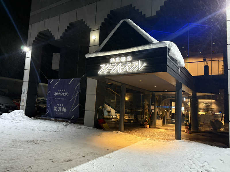 蒸太郎さんの芦別温泉 おふろcafé 星遊館 (芦別温泉スターライトホテル)のサ活写真