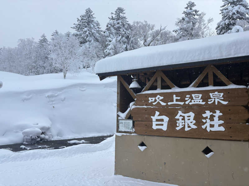 蒸太郎さんの吹上温泉保養センター 白銀荘のサ活写真