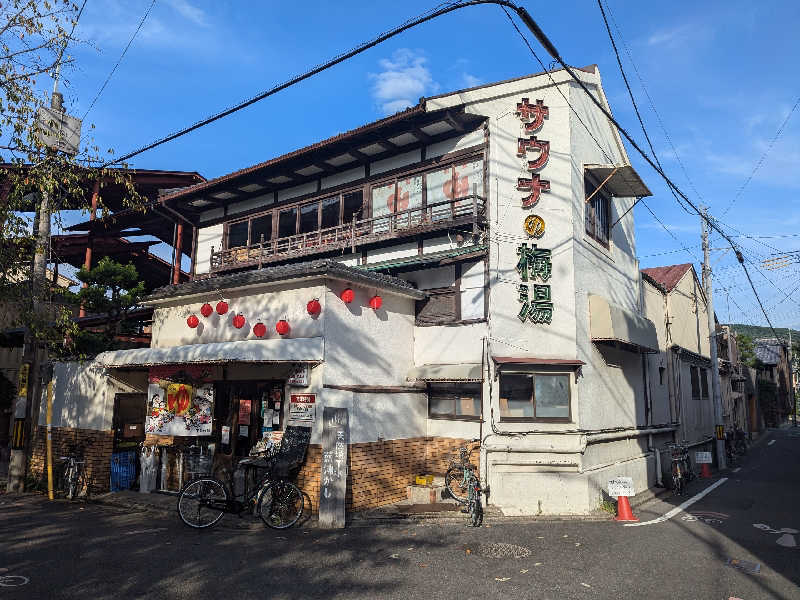 サウナ貴公子さんのサウナの梅湯のサ活写真