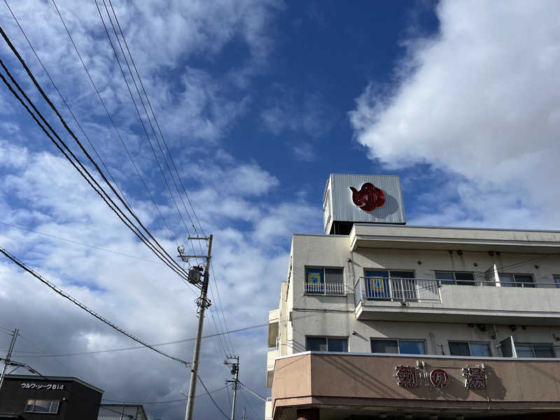 OKASHIRAさんの菊の湯のサ活写真