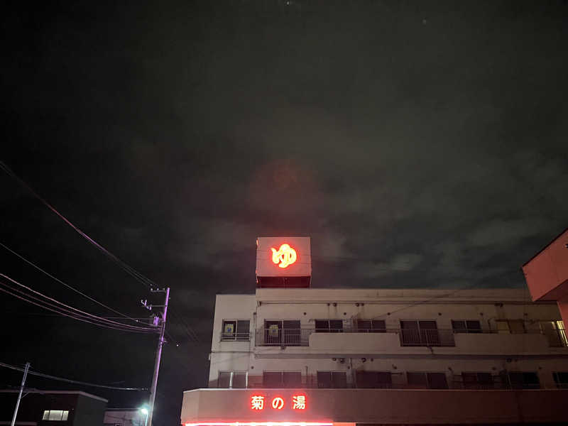 OKASHIRAさんの菊の湯のサ活写真