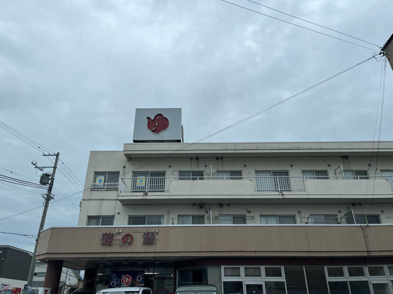 OKASHIRAさんの菊の湯のサ活写真