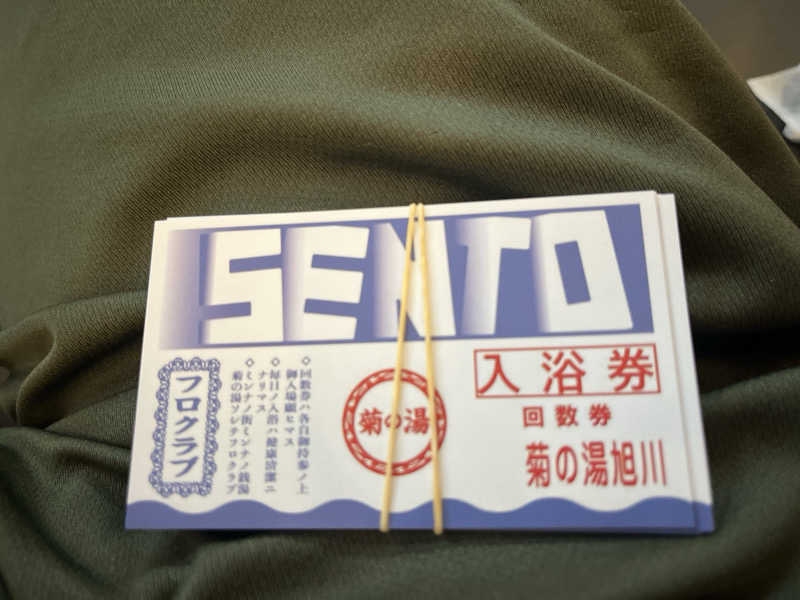 OKASHIRAさんの菊の湯のサ活写真