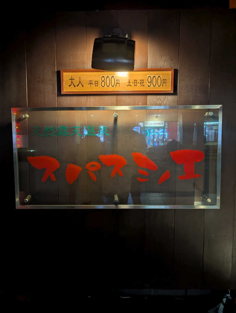 ちのさんの天然露天温泉 スパスミノエのサ活写真