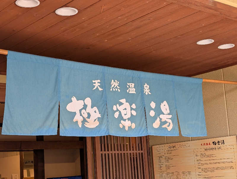 ちのさんの極楽湯 堺泉北店のサ活写真