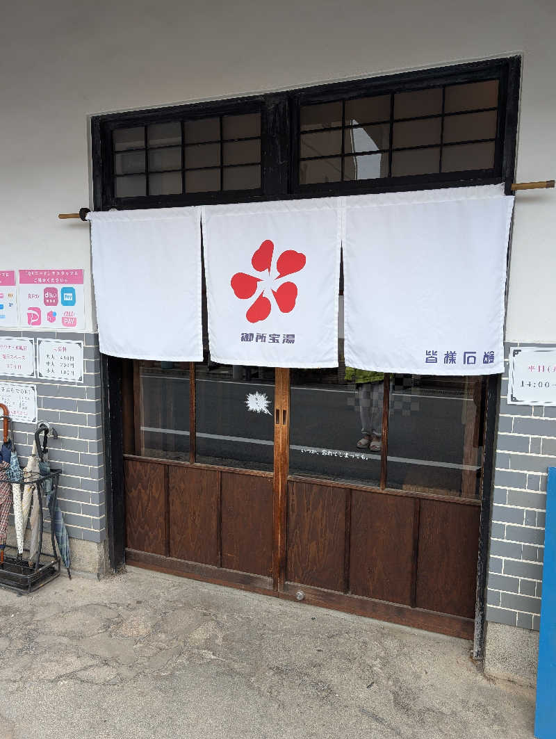 ちのさんの御所宝湯のサ活写真