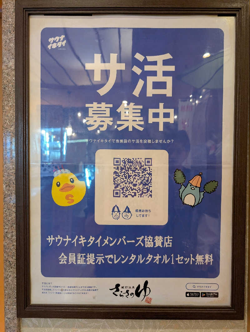 ちのさんの蔵前温泉さらさのゆのサ活写真