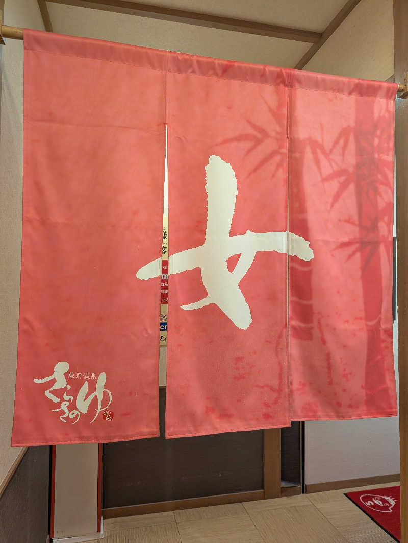 ちのさんの蔵前温泉さらさのゆのサ活写真