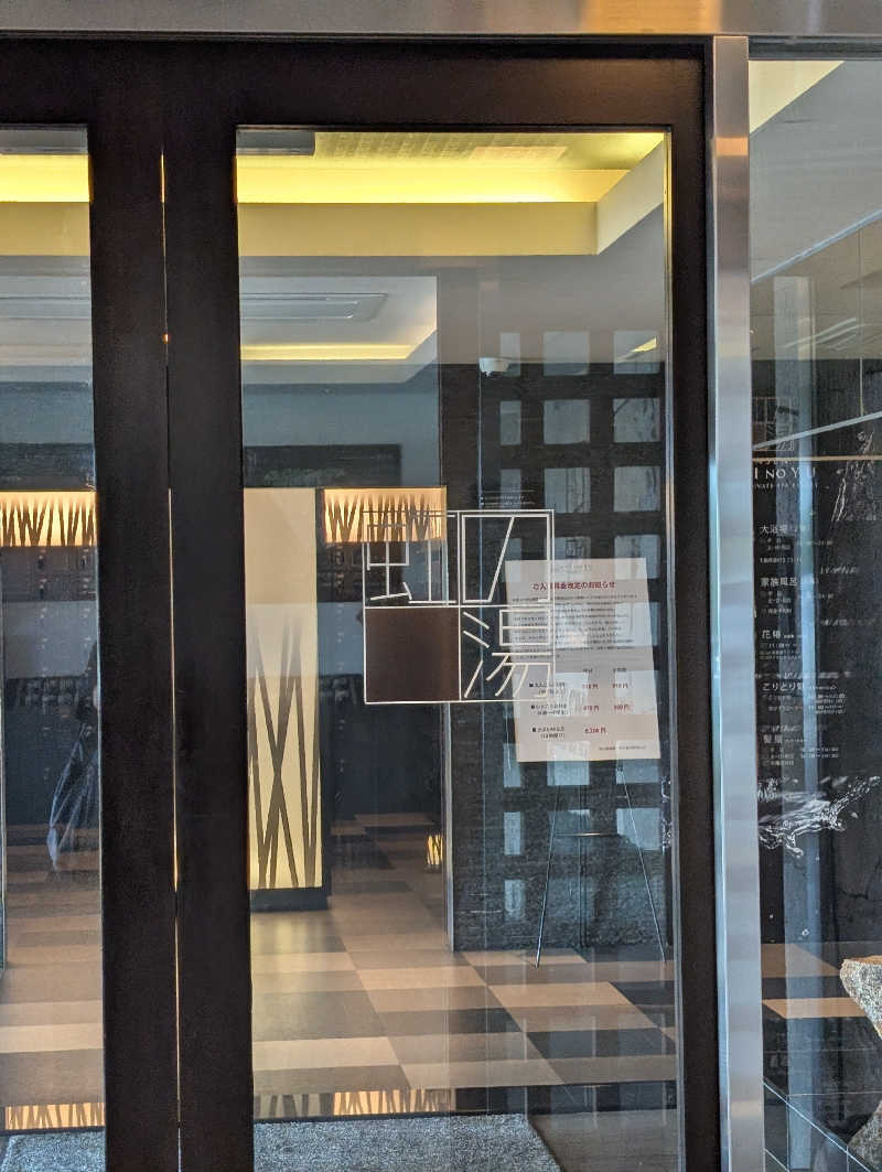 ちのさんの虹の湯大阪狭山店のサ活写真