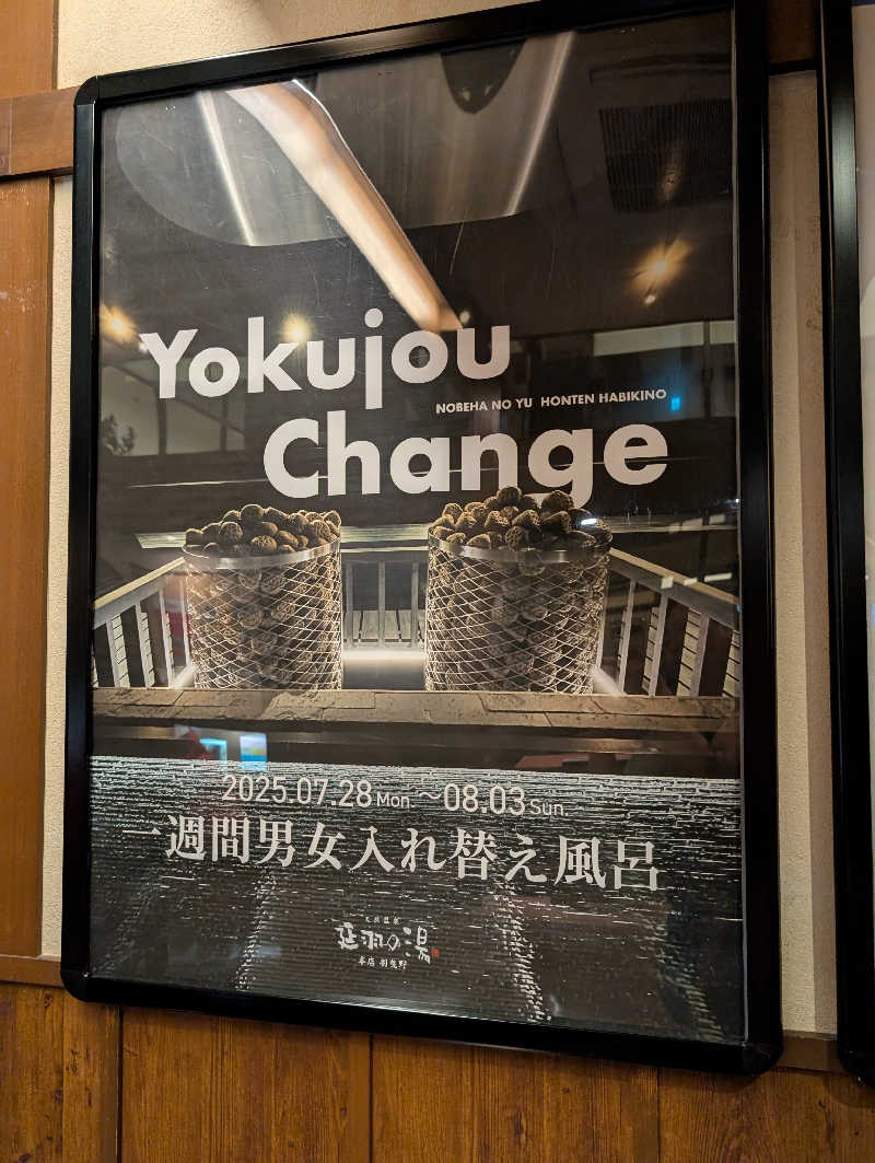 ちのさんの天然温泉 延羽の湯 本店 羽曳野のサ活写真