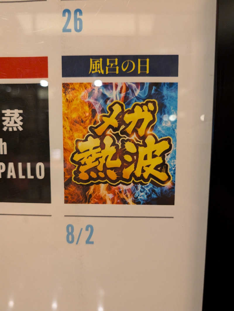 ちのさんの天然温泉 延羽の湯 本店 羽曳野のサ活写真