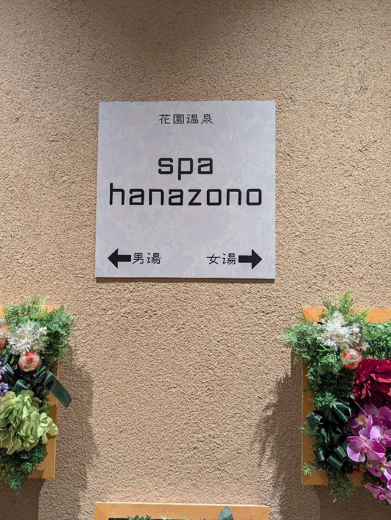 ちのさんの花園温泉 sauna kukkaのサ活写真