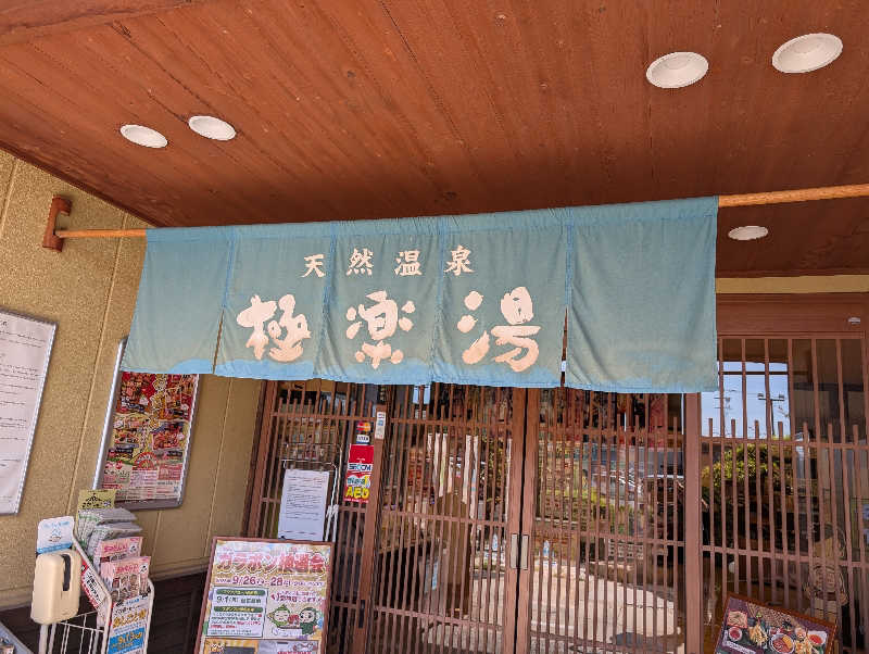 ちのさんの極楽湯 堺泉北店のサ活写真