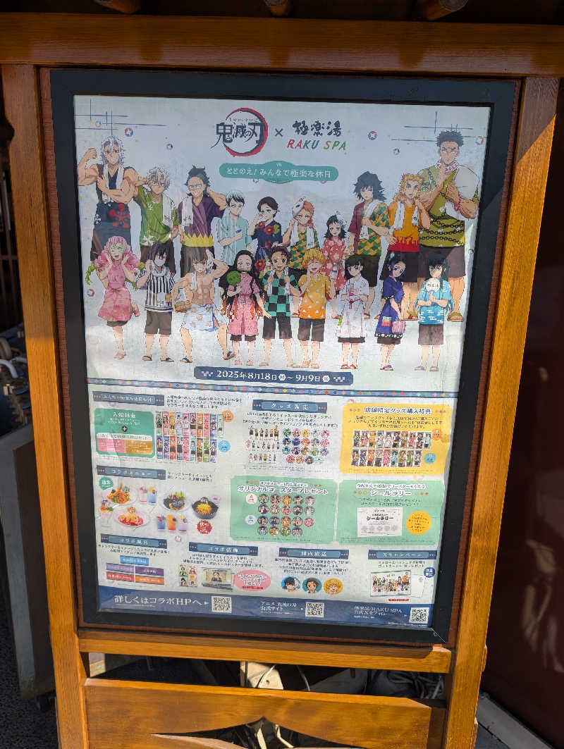 ちのさんの極楽湯 堺泉北店のサ活写真