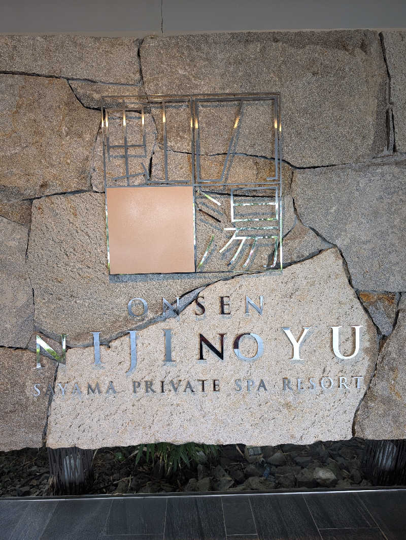 ちのさんの虹の湯大阪狭山店のサ活写真