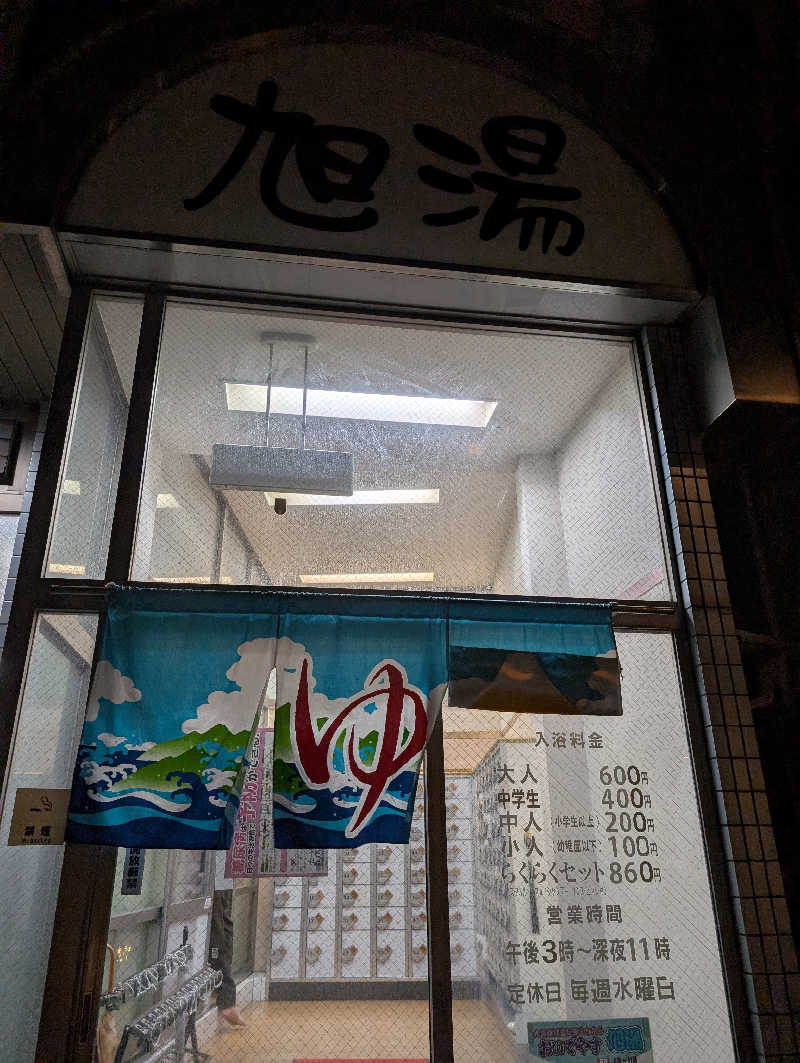 ちのさんの旭湯のサ活写真