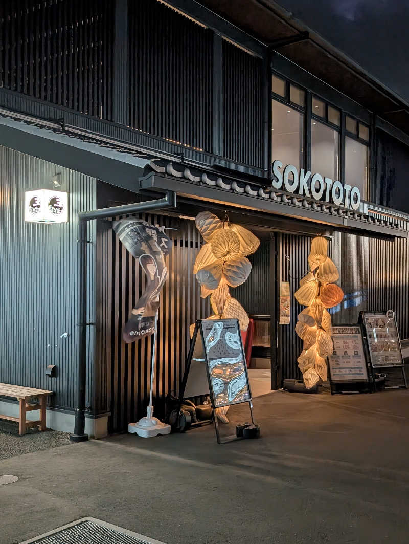 ちのさんのソコトト-SOKOTOTO-のサ活写真