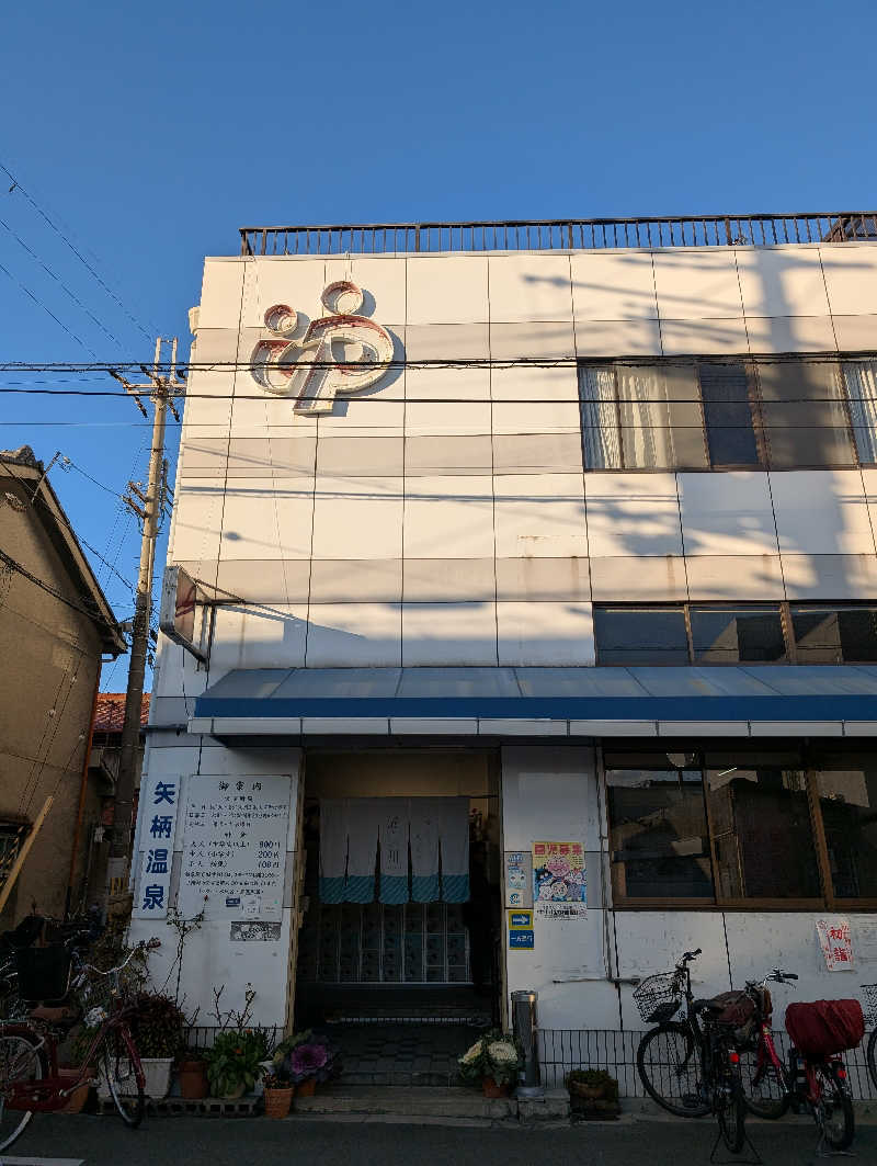 ちのさんの矢柄温泉のサ活写真