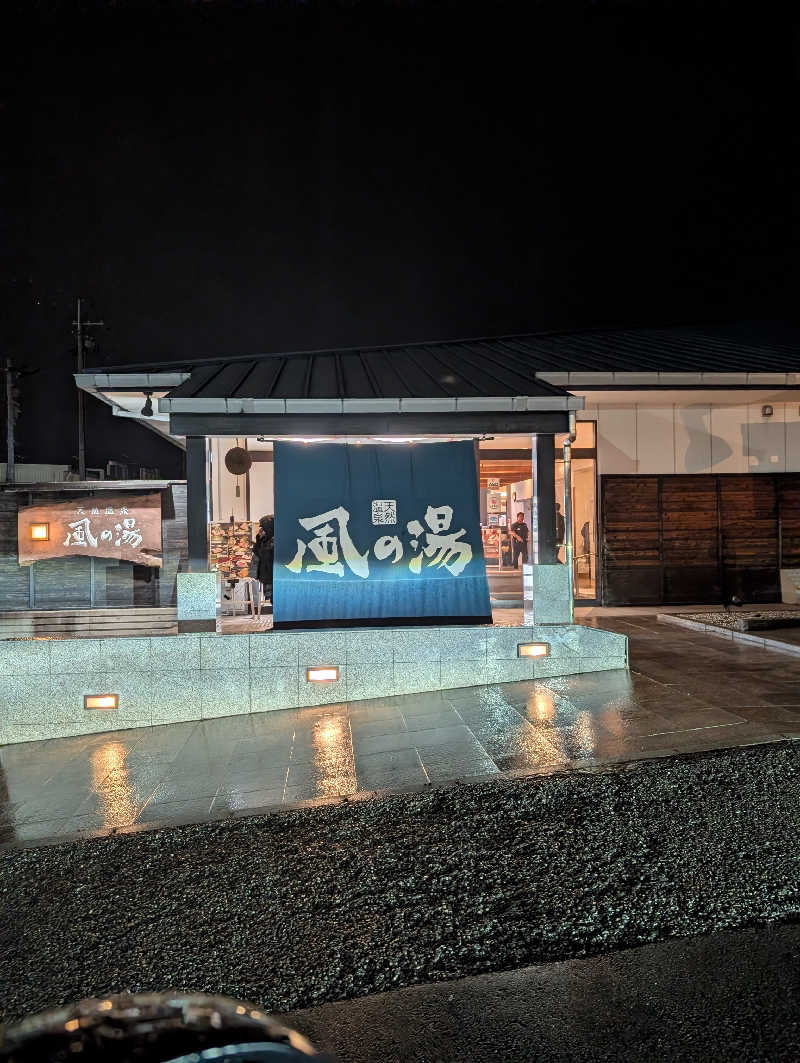 ちのさんの風の湯 河内長野店のサ活写真