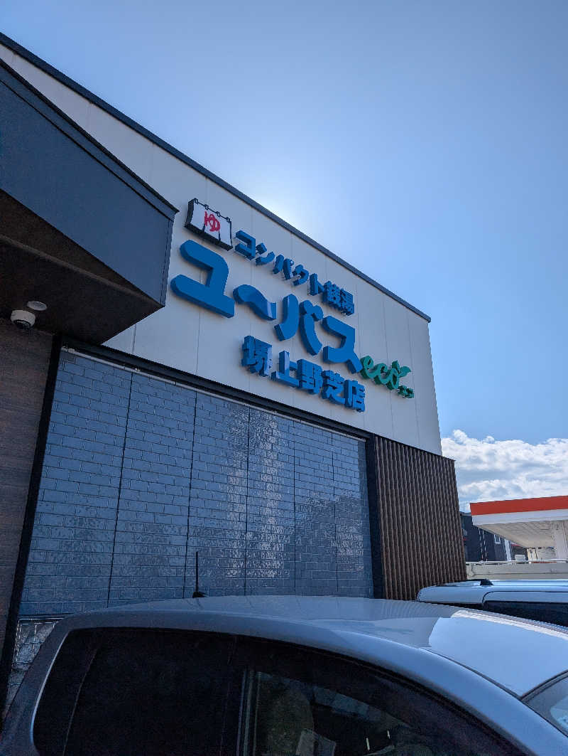 ちのさんのユーバスeco 堺上野芝店のサ活写真