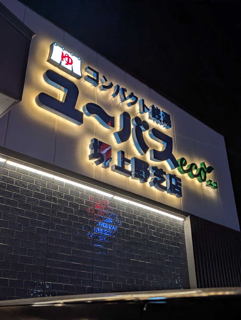 ちのさんのユーバスeco 堺上野芝店のサ活写真