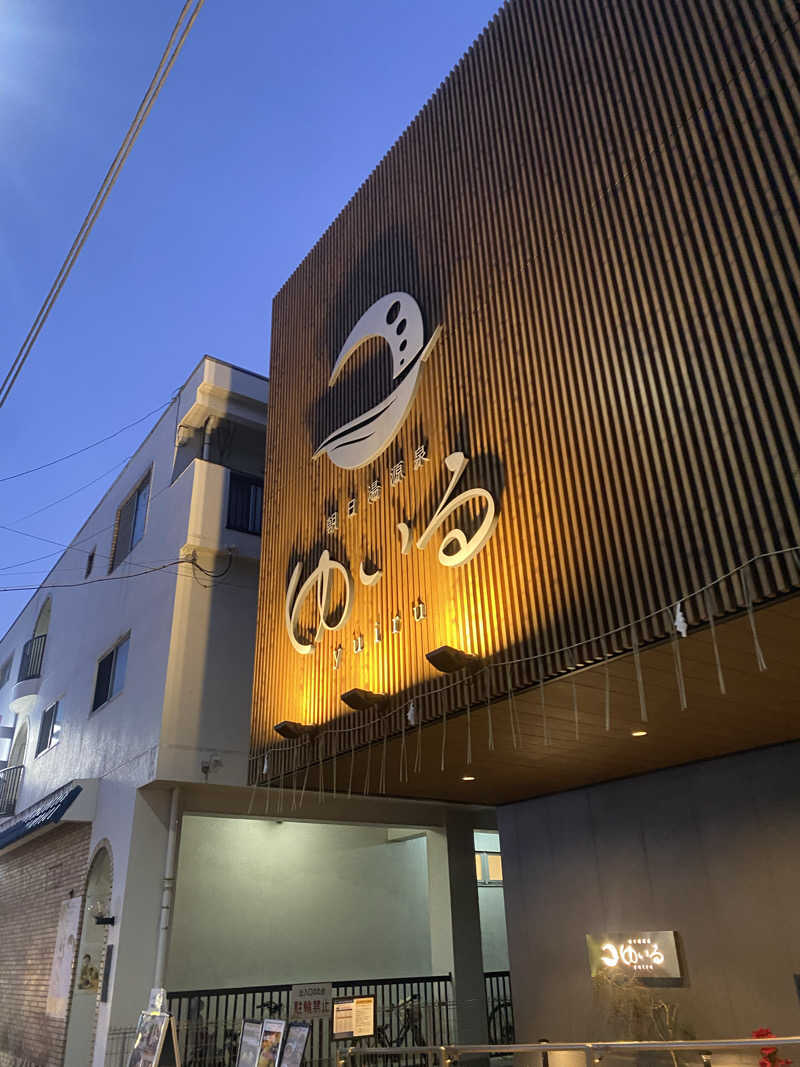 sekiyuさんの朝日湯源泉ゆいるのサ活写真