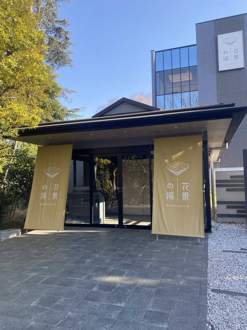 sekiyuさんの宿河原浴場のサ活写真