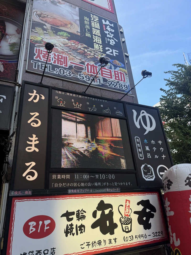 RYOさんのサウナ&ホテル かるまる池袋のサ活写真