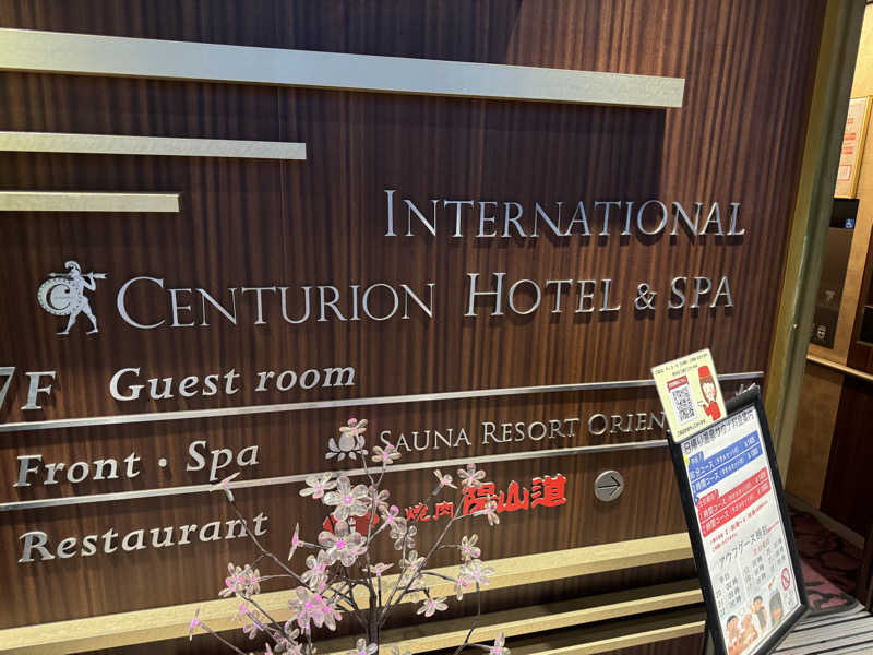 RYOさんのサウナリゾートオリエンタル上野 (センチュリオンホテル&スパ上野駅前)のサ活写真