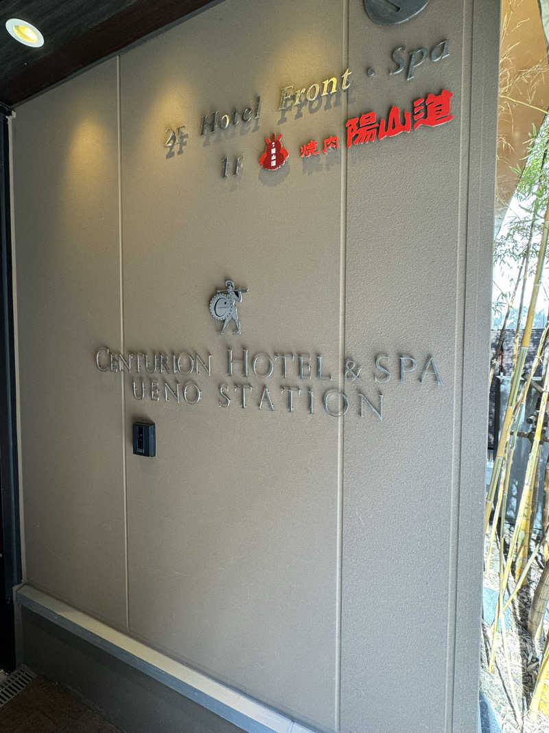 RYOさんのサウナリゾートオリエンタル上野 (センチュリオンホテル&スパ上野駅前)のサ活写真