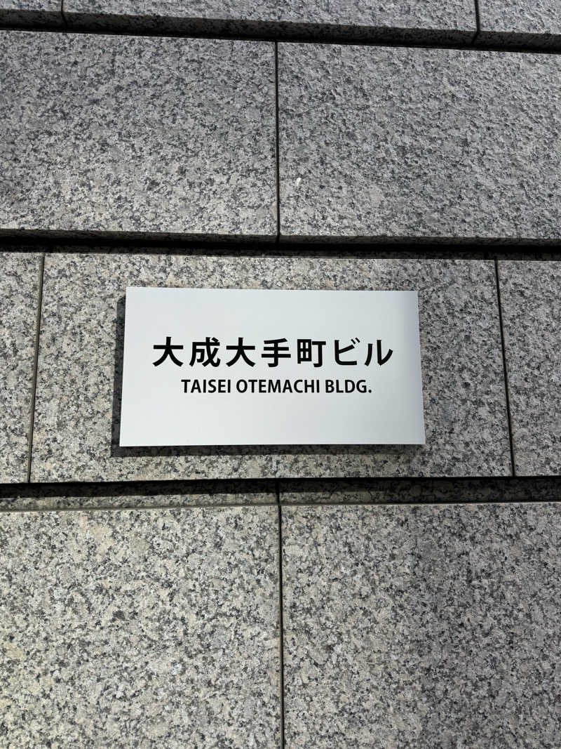 RYOさんのPARADISE 大手町のサ活写真