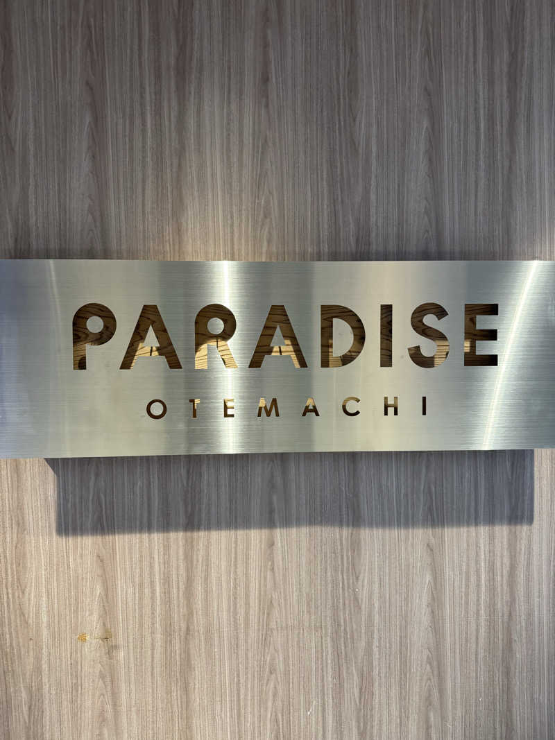 RYOさんのPARADISE 大手町のサ活写真