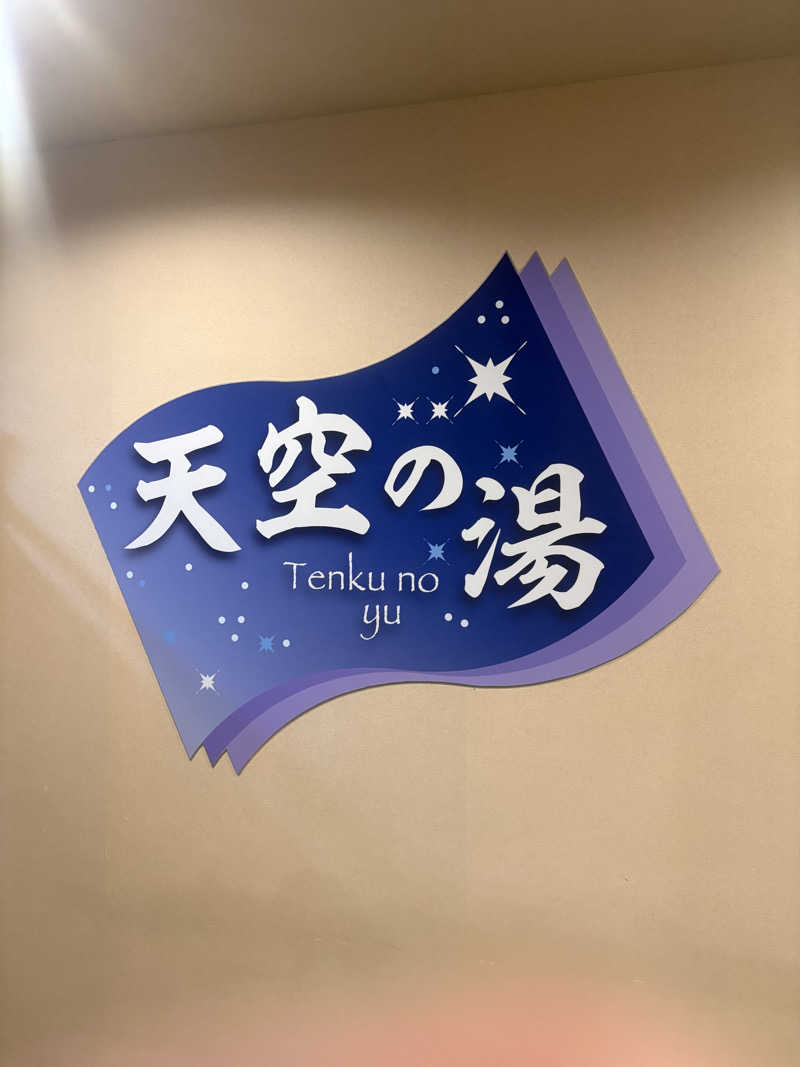 Gaku Oishiさんの安曇野みさと温泉 ファインビュー室山のサ活写真